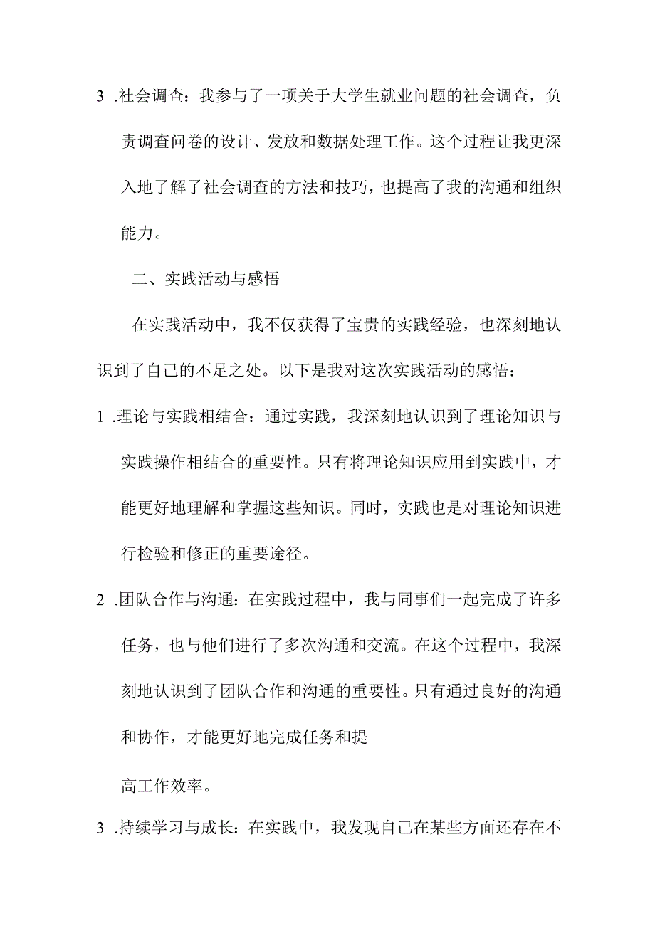 写作模板 实践周个人总结.docx_第2页