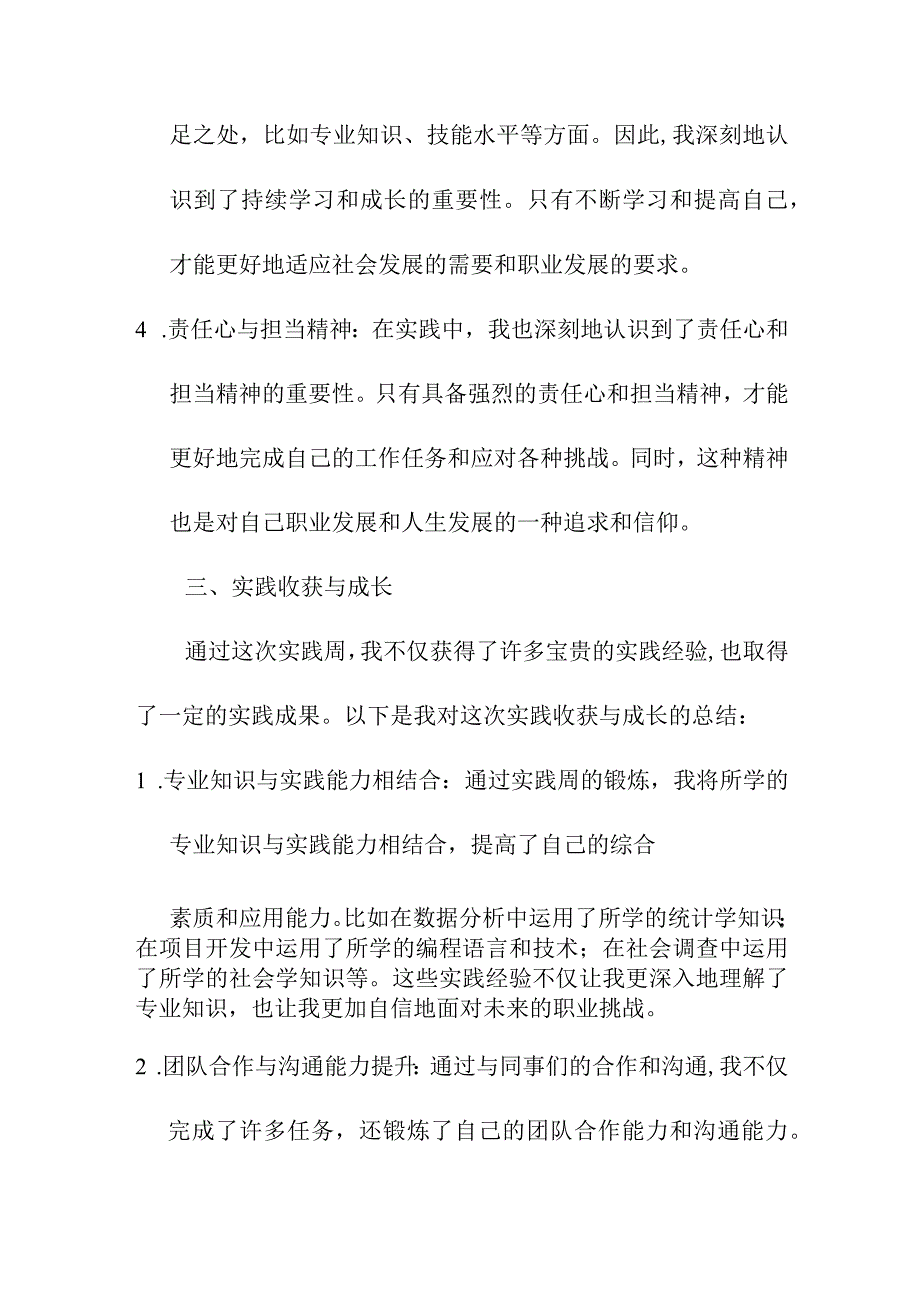 写作模板 实践周个人总结.docx_第3页