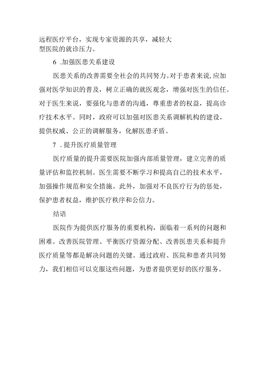 医院存在的问题和困难.docx_第3页