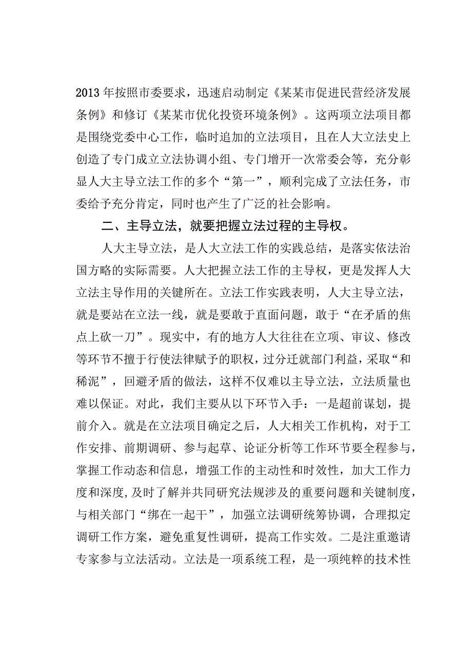 某某市人大主导立法工作情况的调研报告.docx_第3页