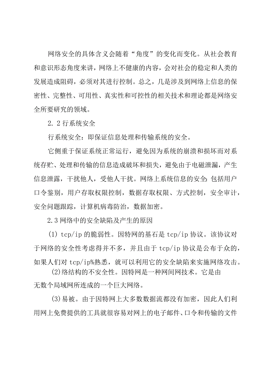 毕业论文摘要写法 毕业论文的摘要（7篇）.docx_第2页