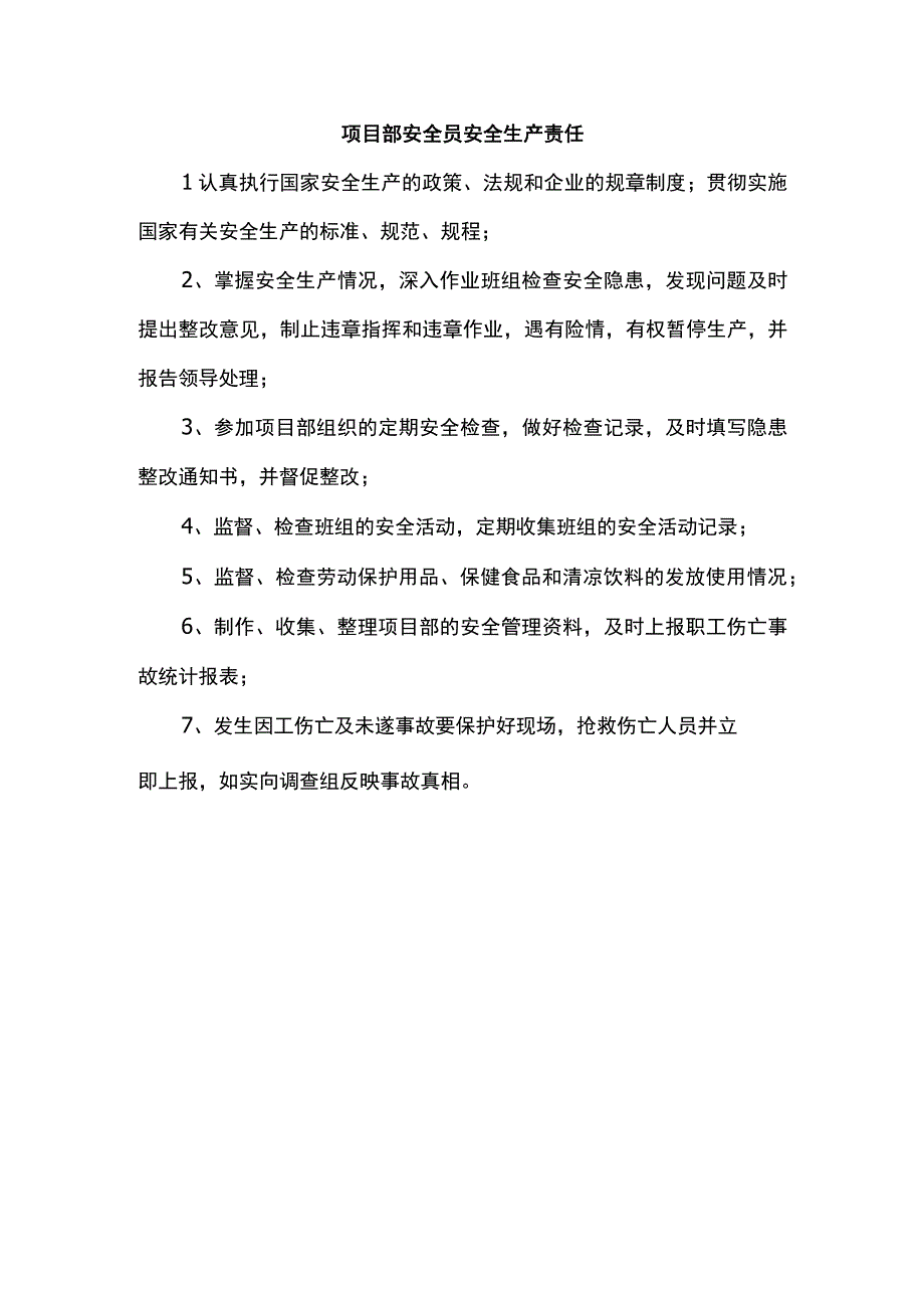 项目部安全员安全生产责任.docx_第1页