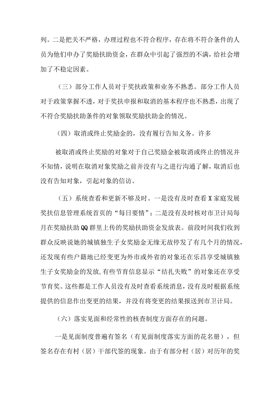 街道计划生育奖励扶助工作整改方案四篇.docx_第2页