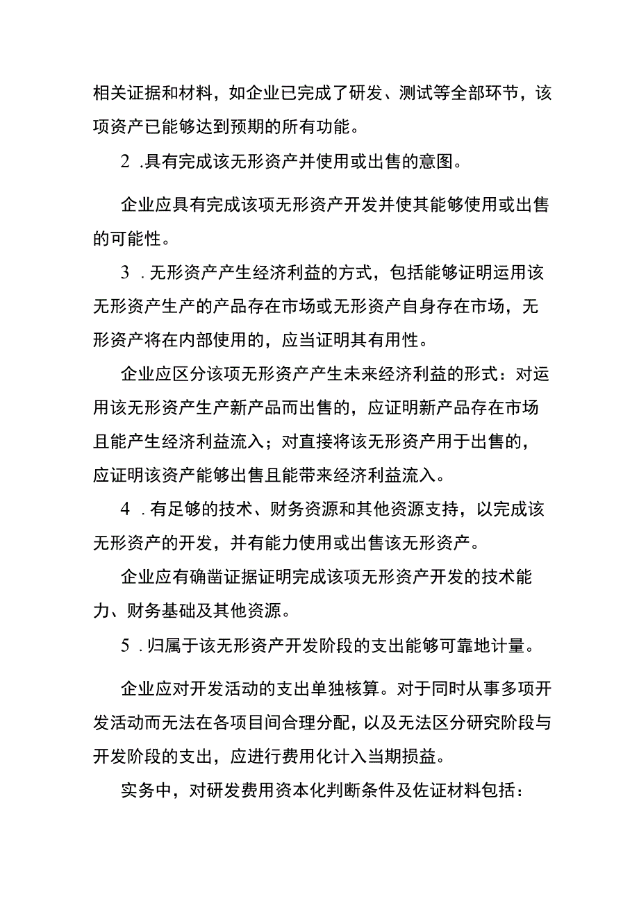 研发费用的核算管理办法.docx_第2页