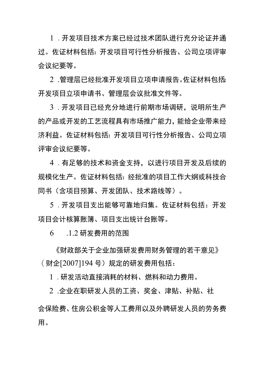 研发费用的核算管理办法.docx_第3页