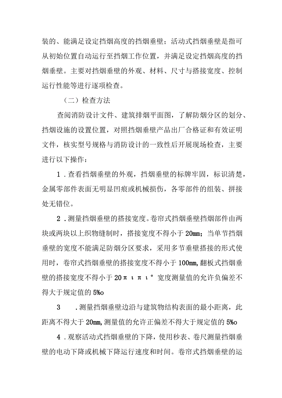 消防防烟分区.docx_第3页