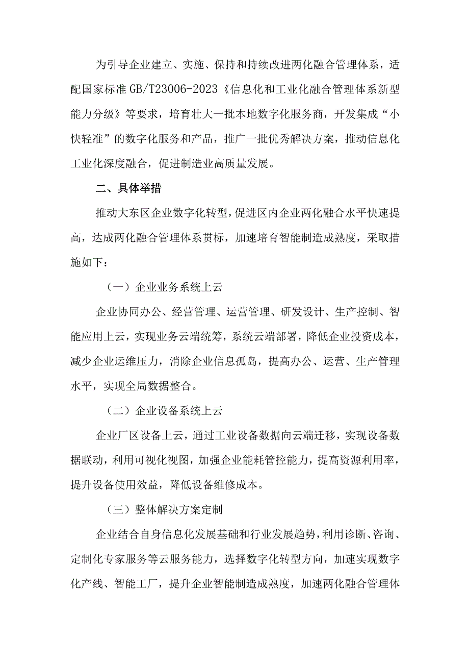 关于数字赋能产业发展的实施方案（2023征求意见稿）.docx_第2页