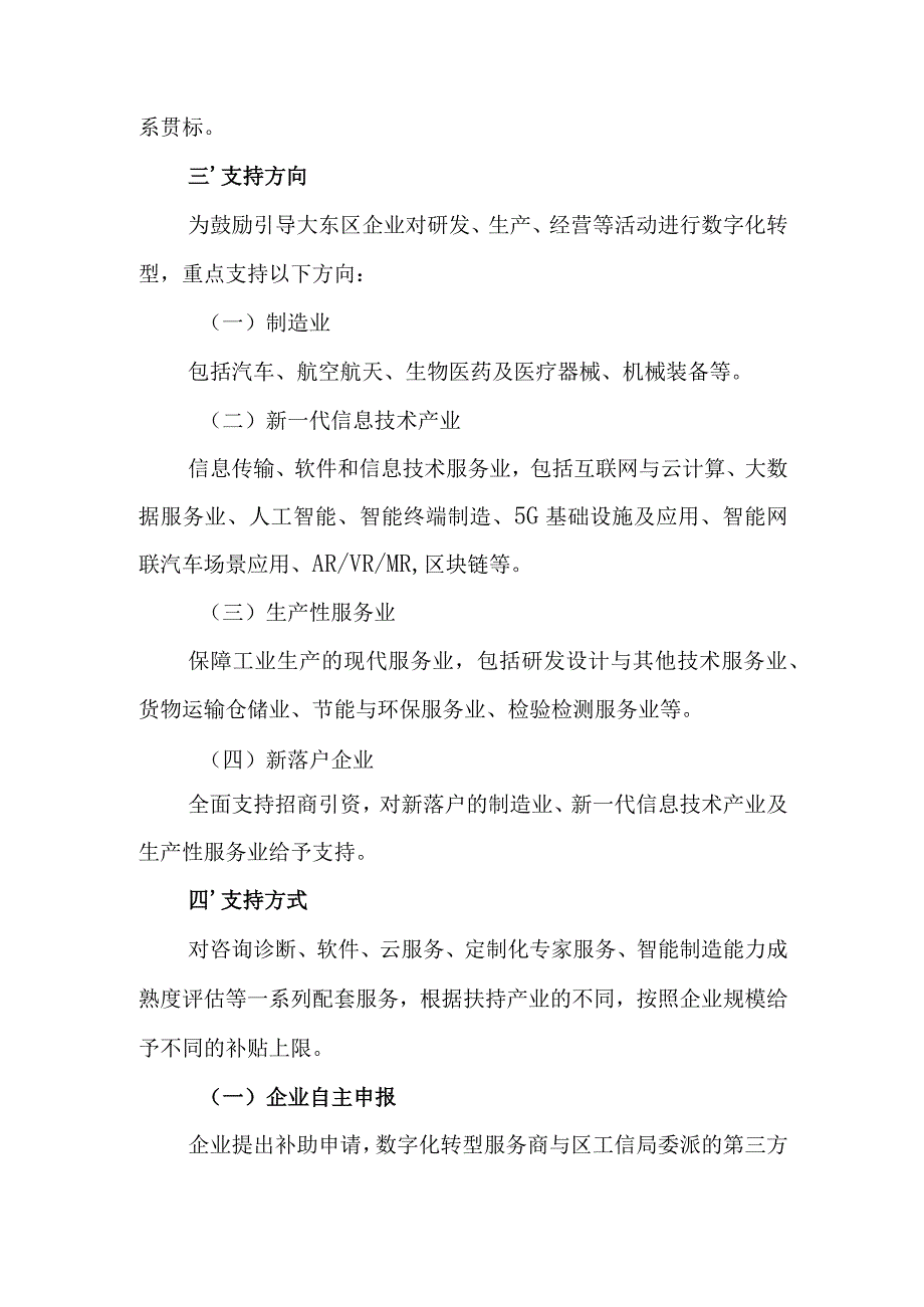 关于数字赋能产业发展的实施方案（2023征求意见稿）.docx_第3页