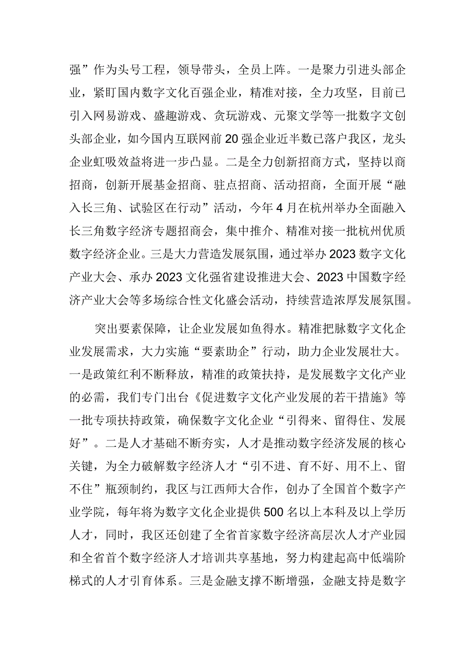 某区数字文化产业经验交流典型发言——聚焦高质量、锚定高标准奋力开创数字文化产业发展新局面.docx_第2页