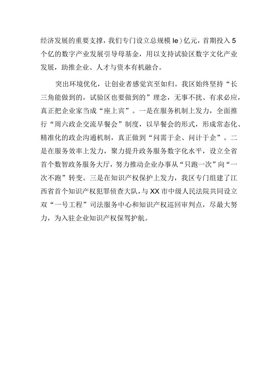 某区数字文化产业经验交流典型发言——聚焦高质量、锚定高标准奋力开创数字文化产业发展新局面.docx_第3页