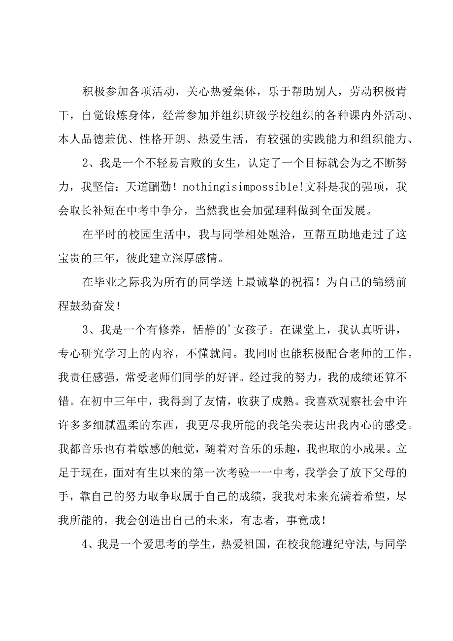 转正自我评价怎么写.docx_第2页