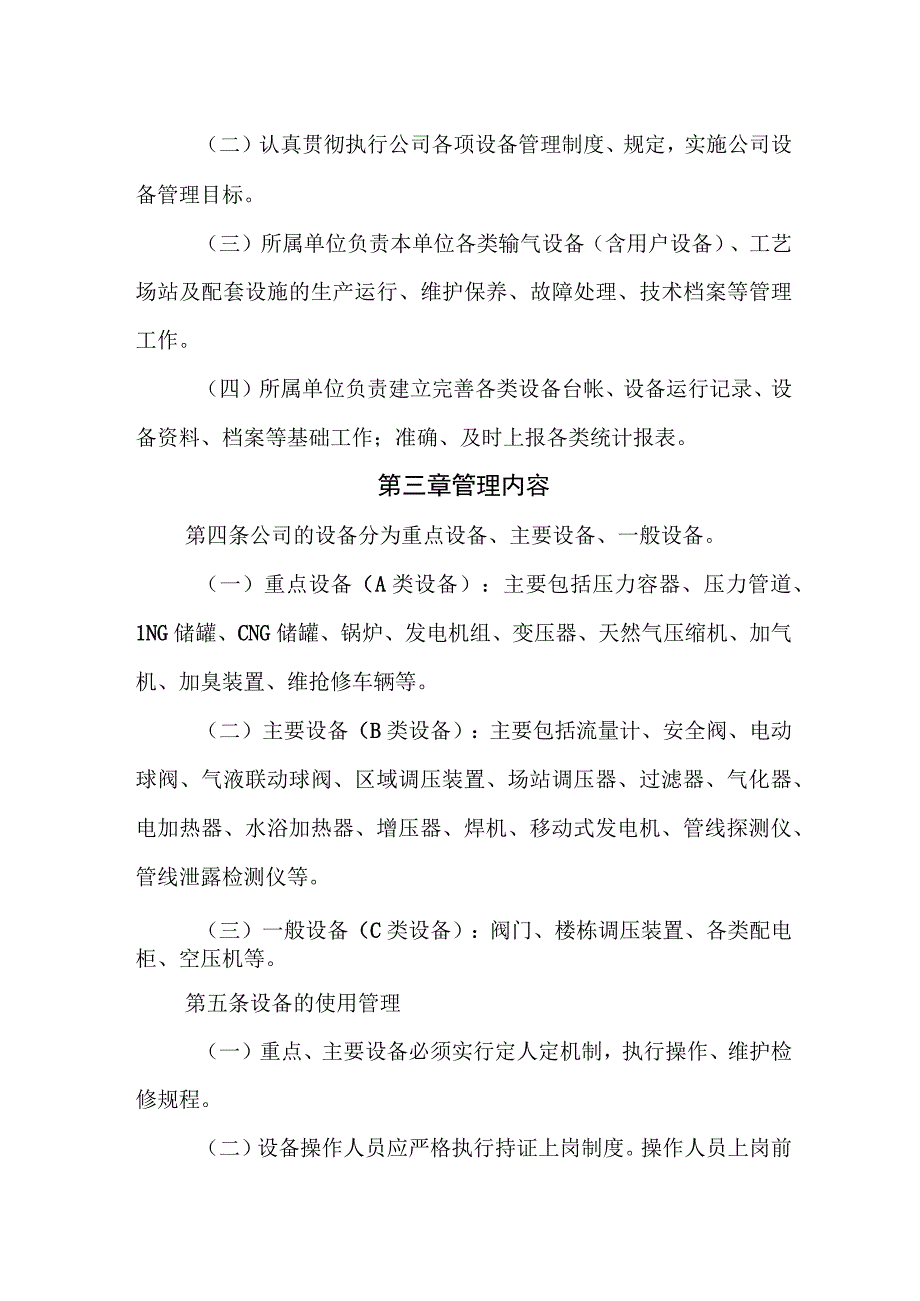 天然气有限公司设备管理制度.docx_第2页