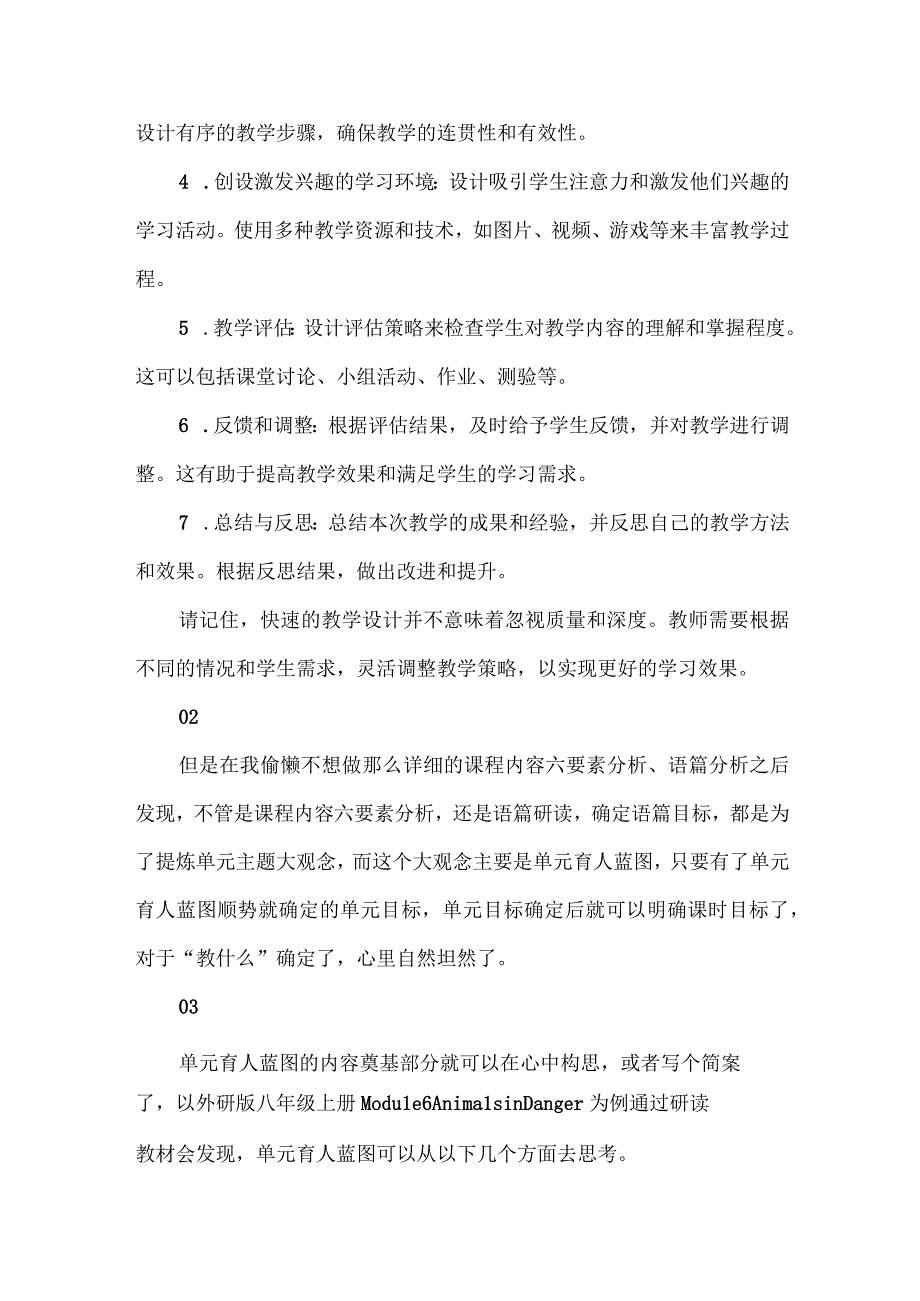 怎么快速构建单元整体教学设计.docx_第2页