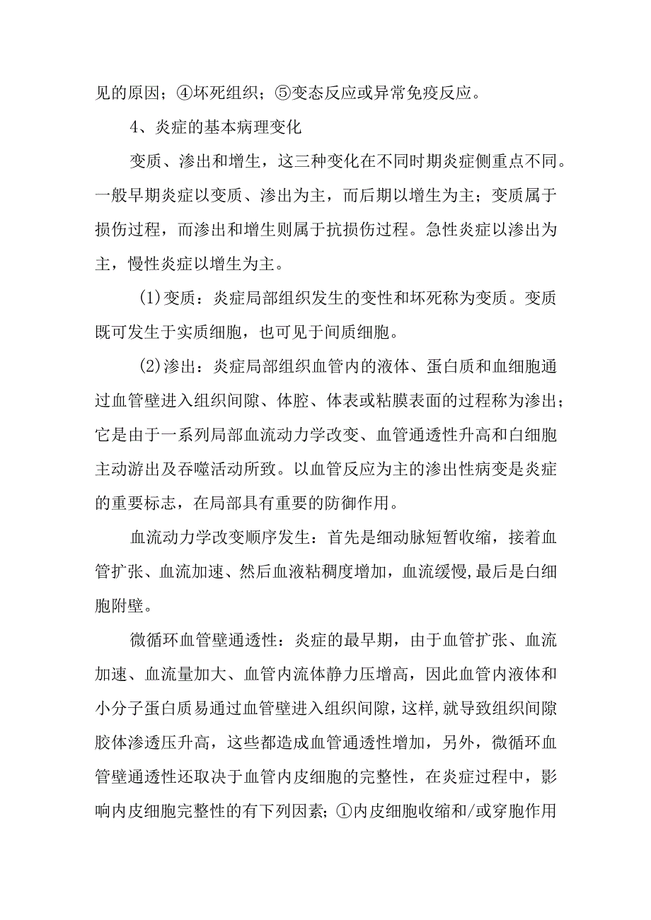 病理学：炎症.docx_第2页