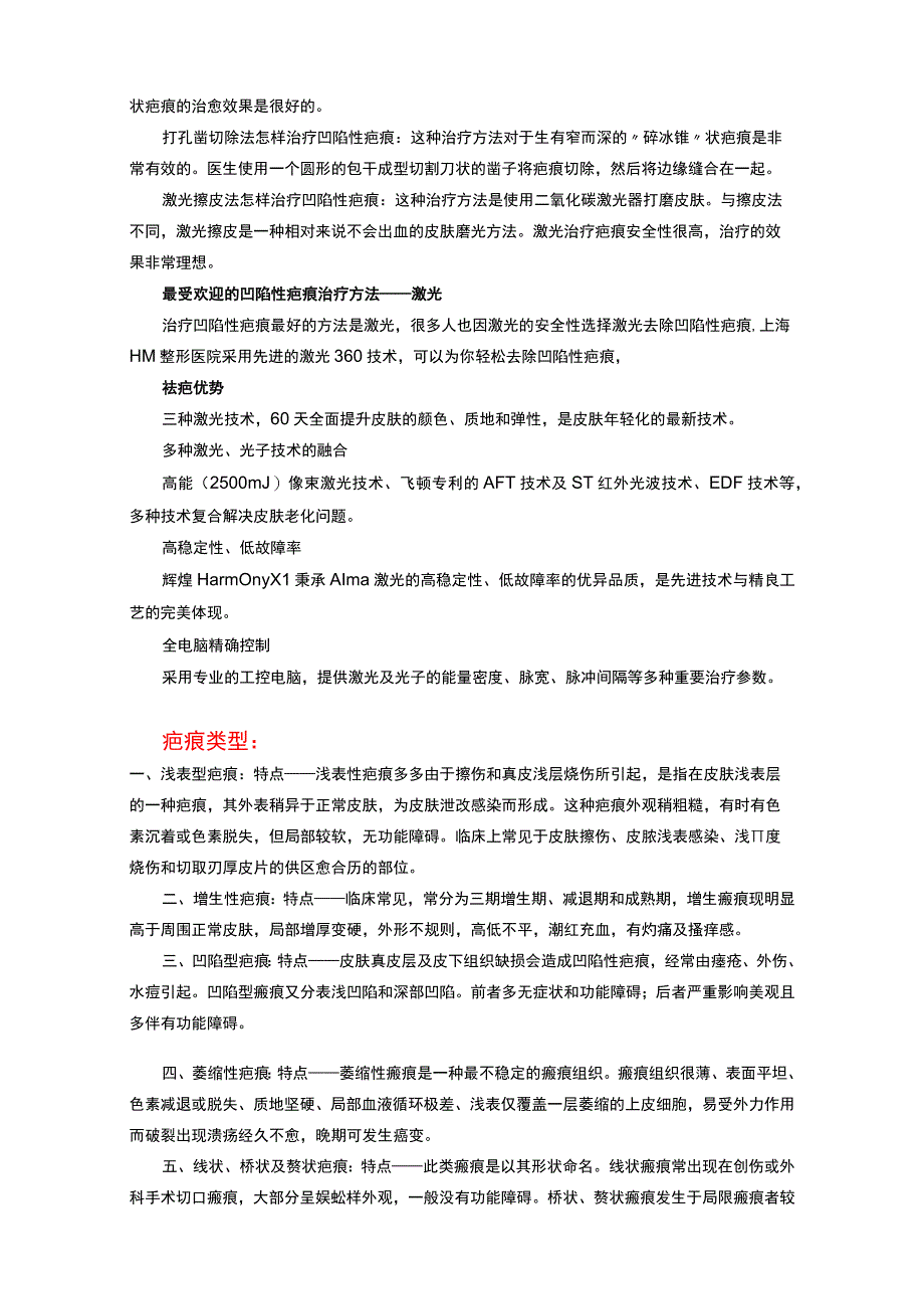 医美整形皮肤美容疤痕营销沟通话术.docx_第3页