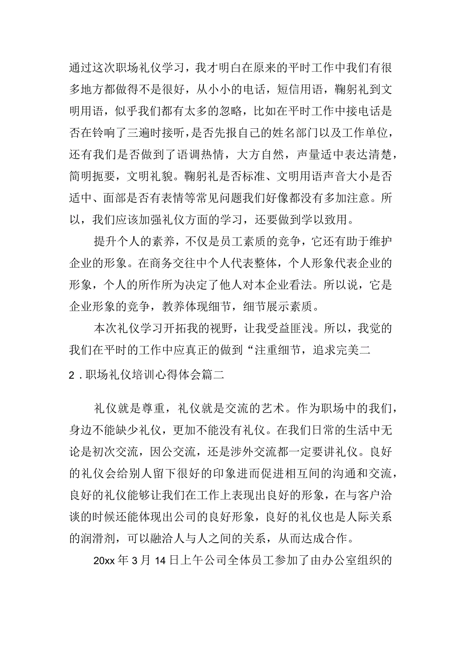 职场礼仪培训心得体会（精选10篇）.docx_第2页