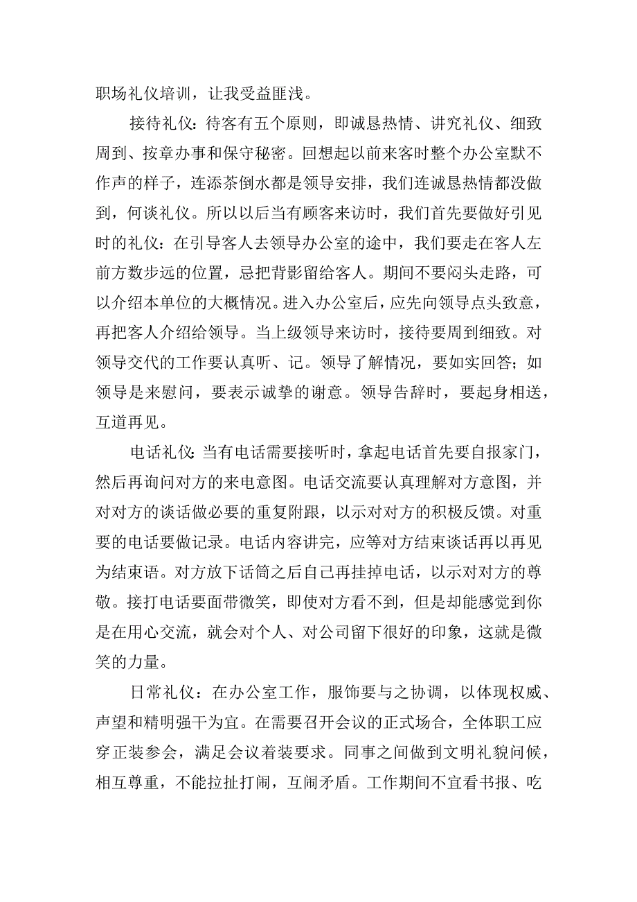 职场礼仪培训心得体会（精选10篇）.docx_第3页