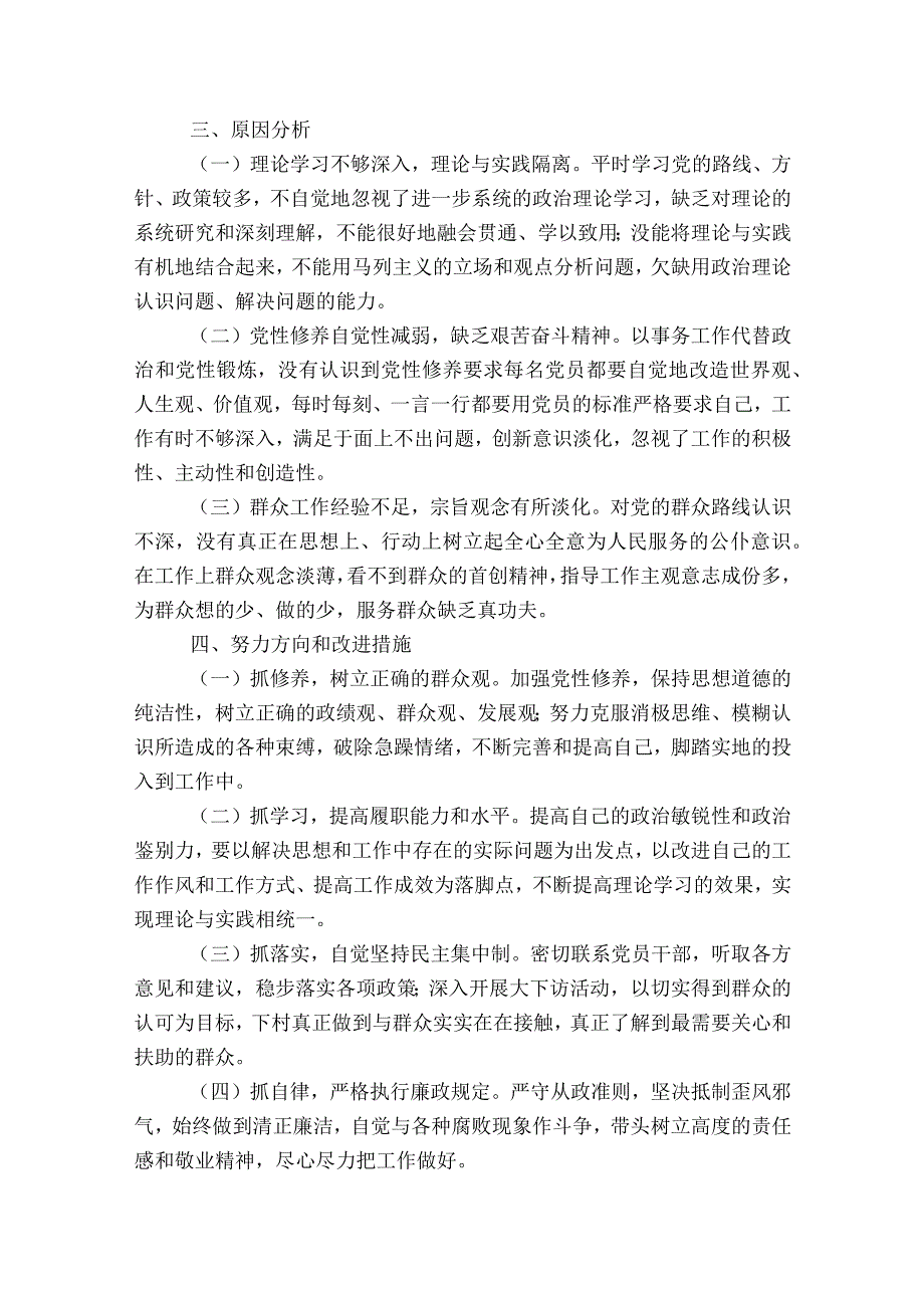 民主生活会个人对照检查材料六个带头6篇.docx_第2页