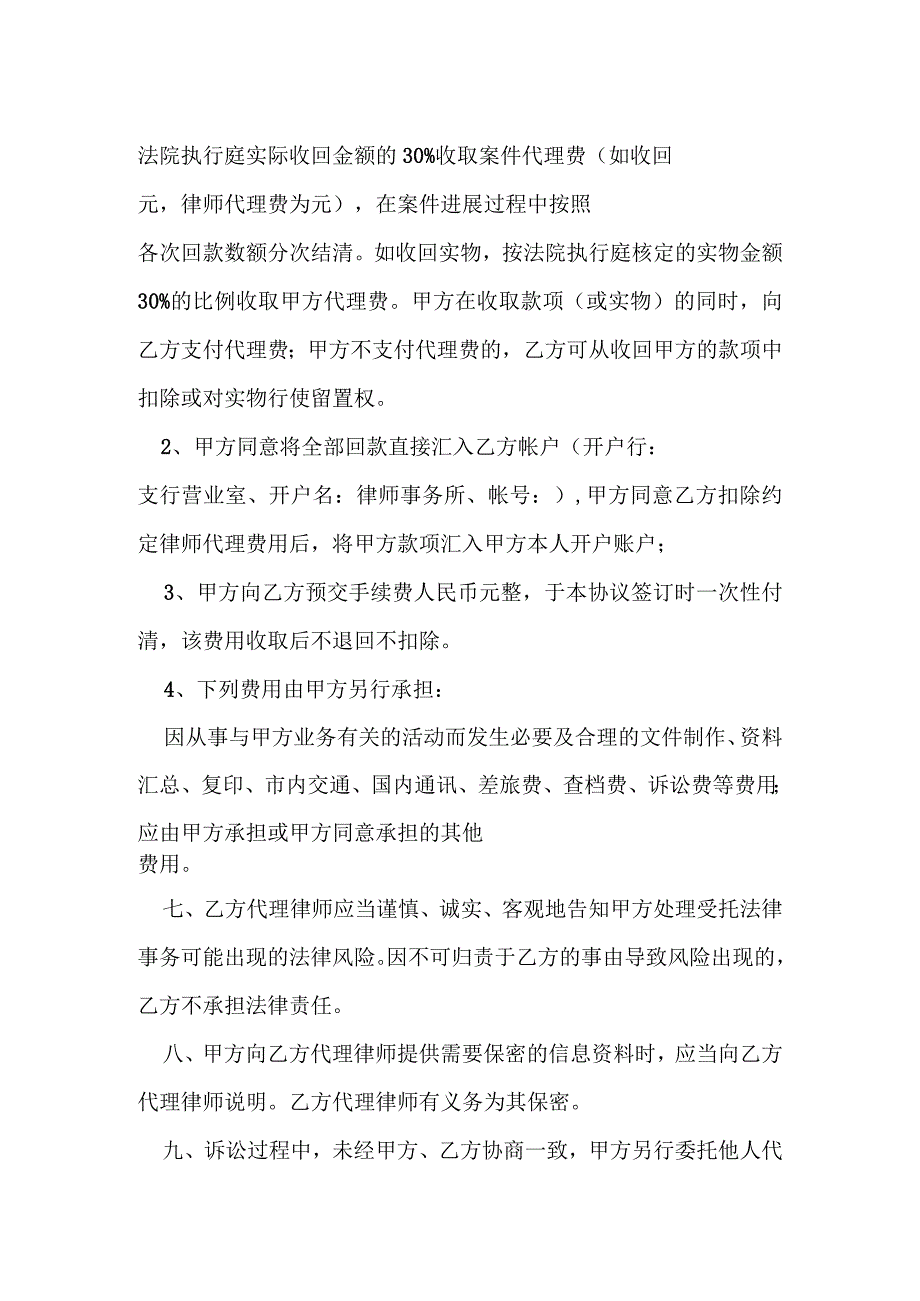 律师风险代理合同书模本.docx_第3页