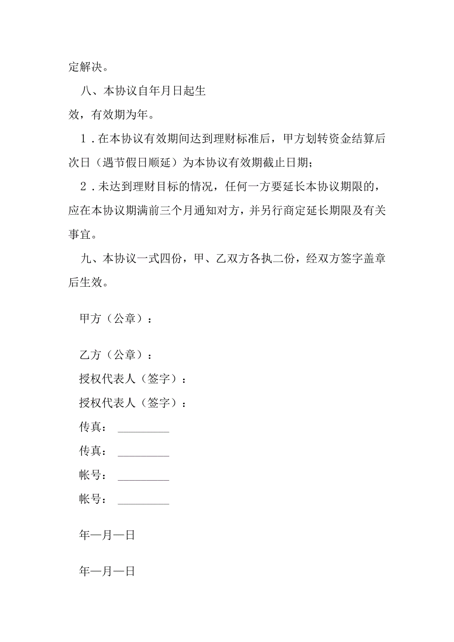 账户监管协议书模本.docx_第3页