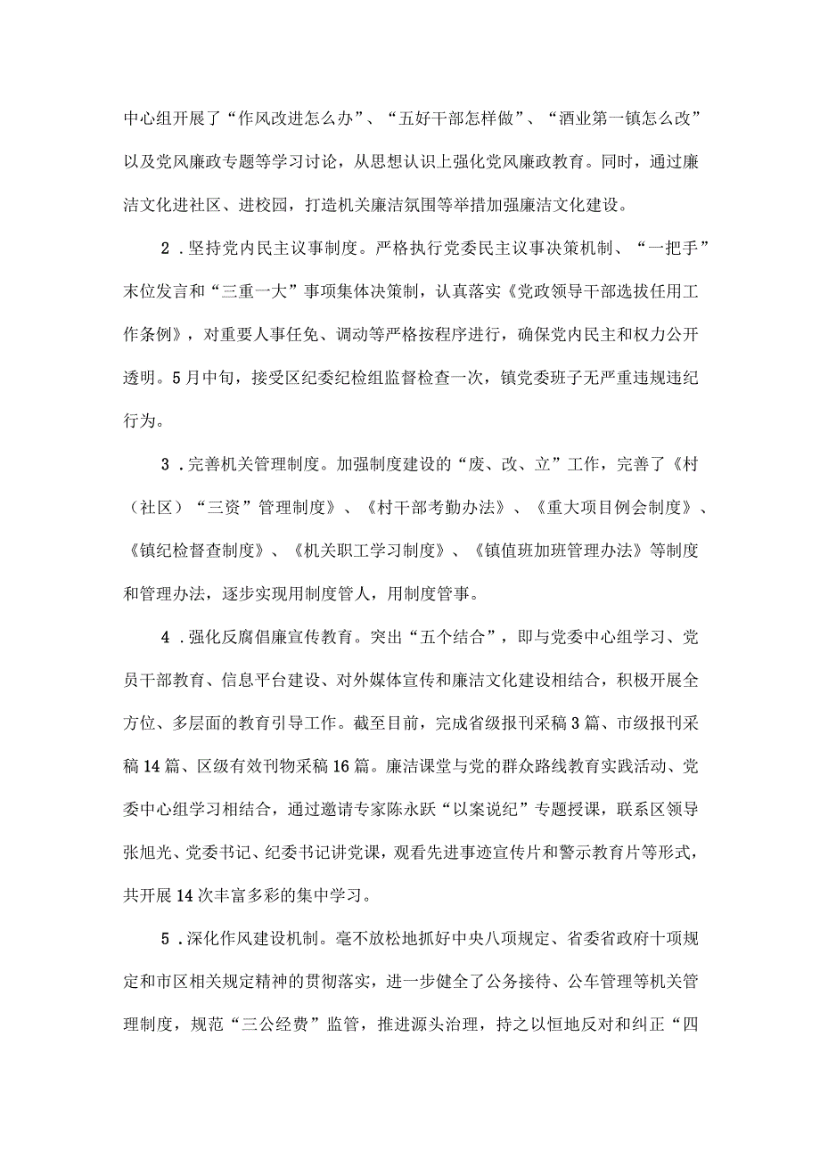 镇党委主体责任落实情况报告.docx_第2页