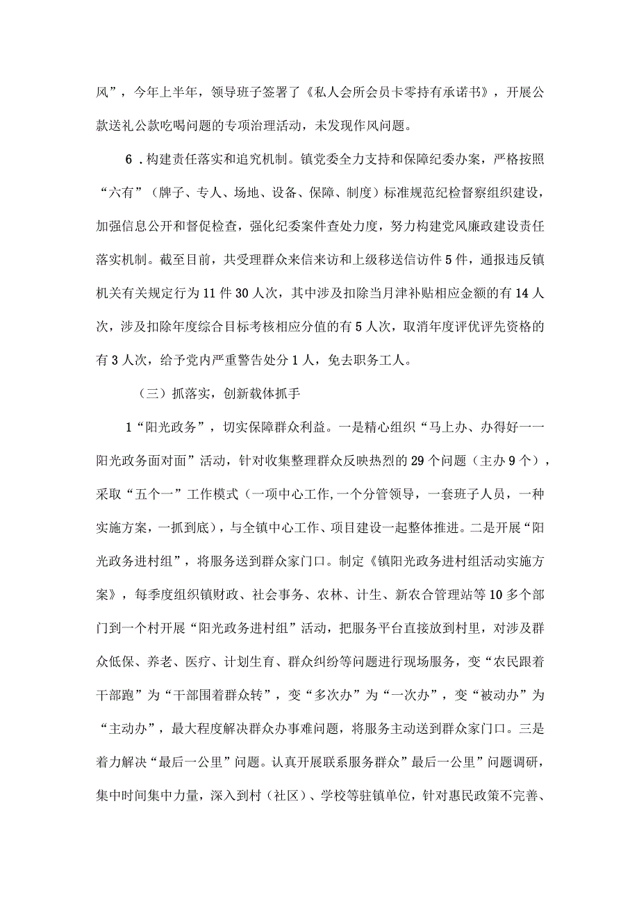 镇党委主体责任落实情况报告.docx_第3页