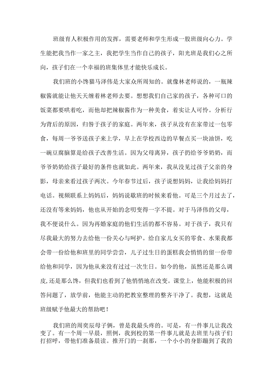 培智学校孤独症优秀论文4篇汇编.docx_第2页