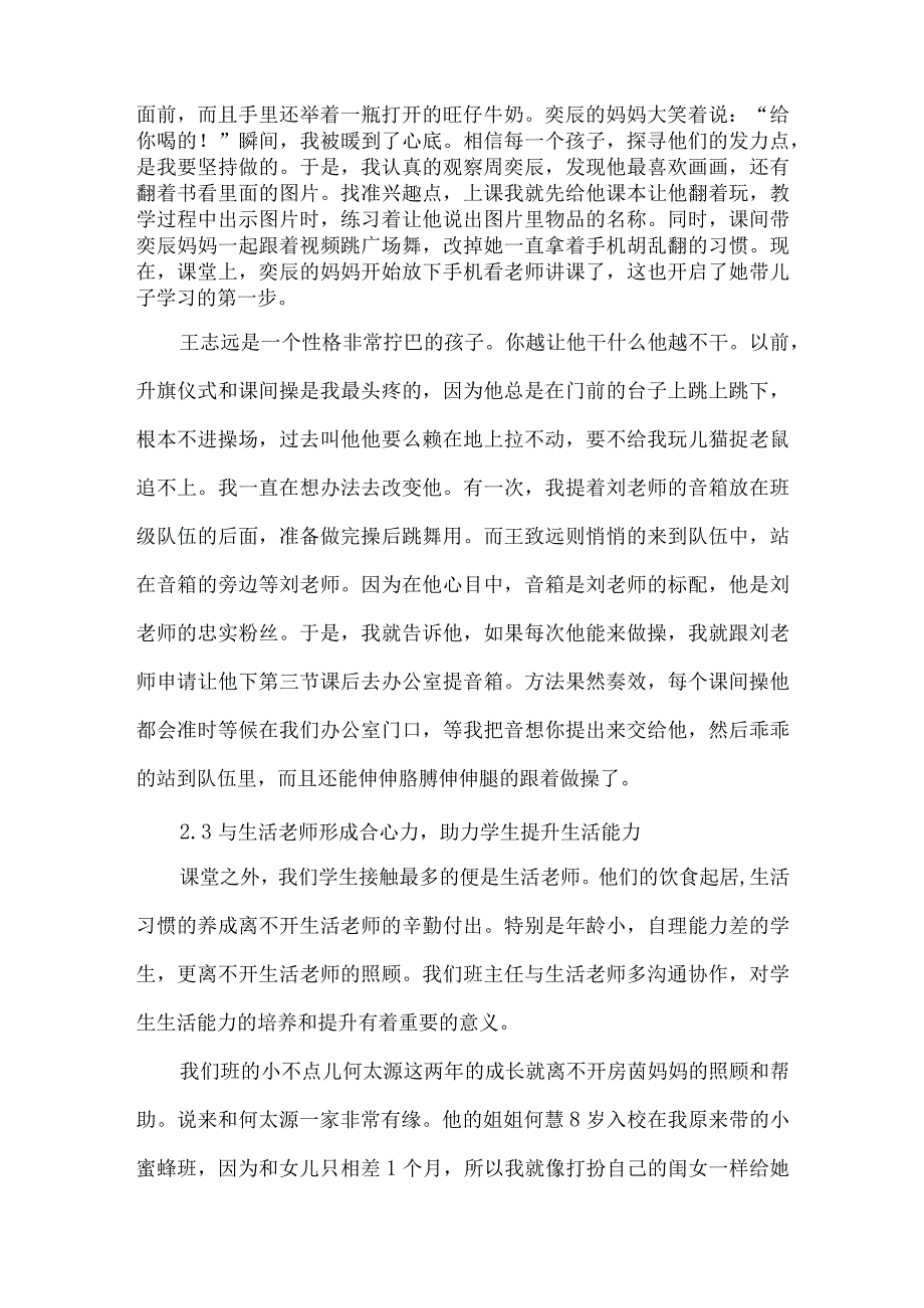 培智学校孤独症优秀论文4篇汇编.docx_第3页