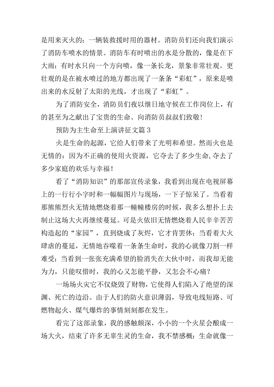 预防为主生命至上演讲征文【12篇】.docx_第3页