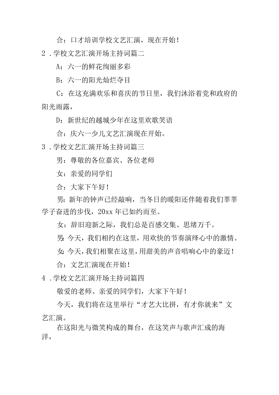 学校文艺汇演开场主持词（20篇）.docx_第2页