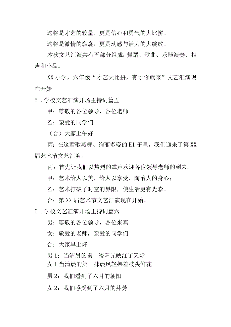 学校文艺汇演开场主持词（20篇）.docx_第3页