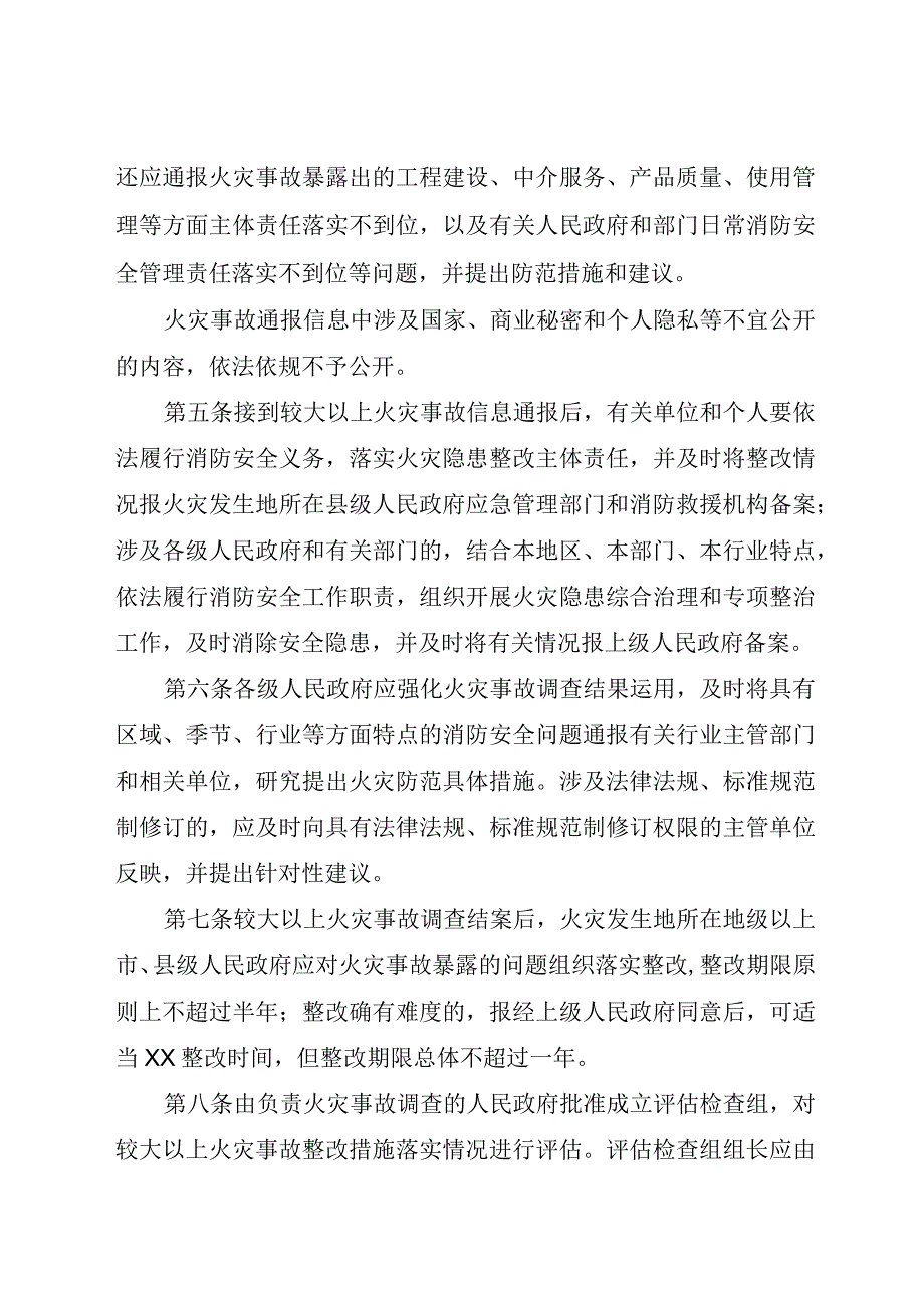 较大以上火灾事故调查处理信息通报和整改措施落实评估工作办法.docx_第2页