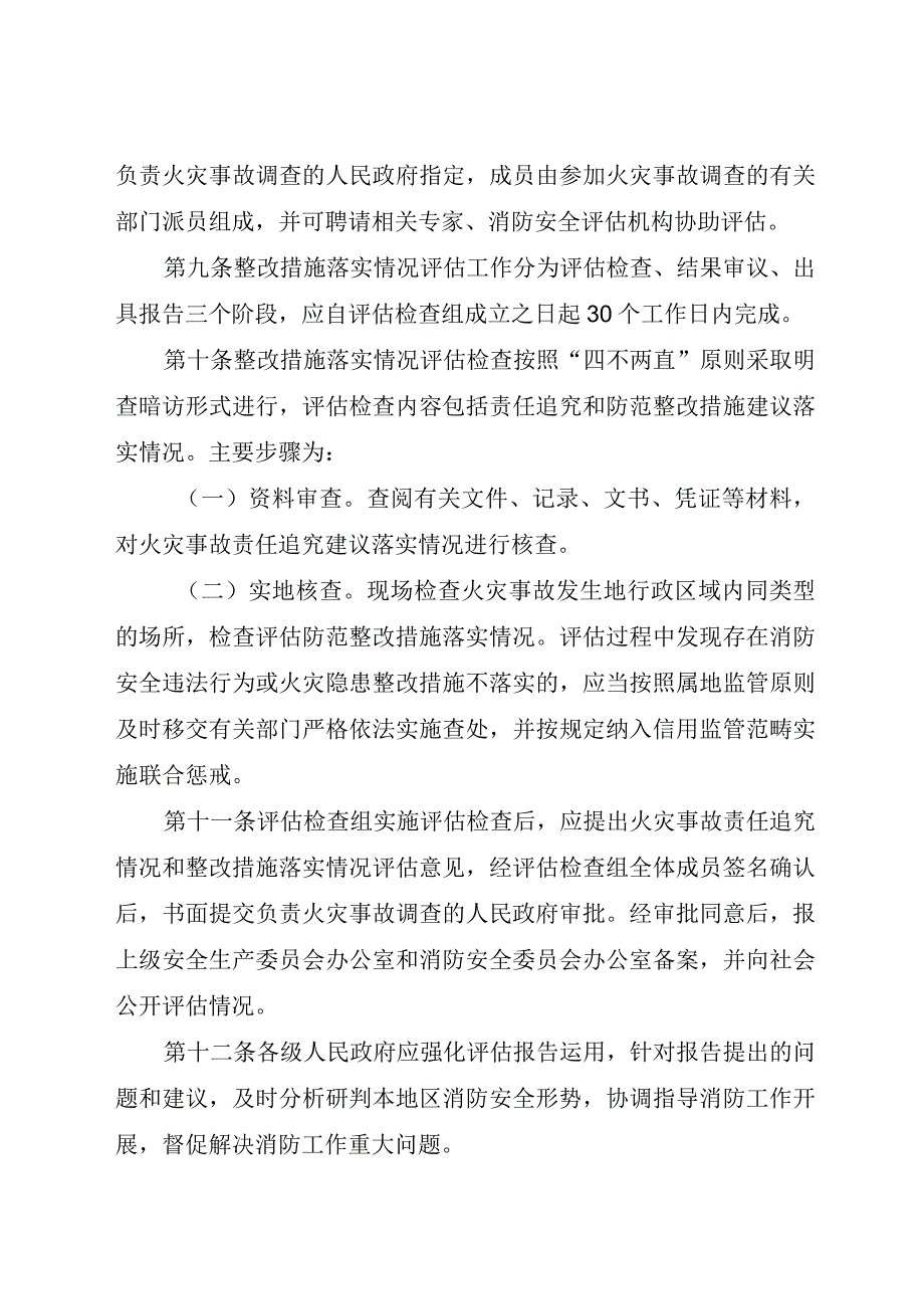 较大以上火灾事故调查处理信息通报和整改措施落实评估工作办法.docx_第3页