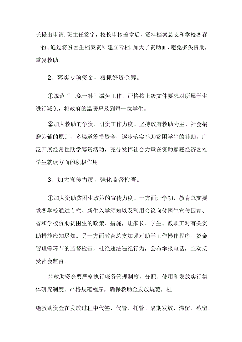 学生资助管理工作总结三篇.docx_第2页