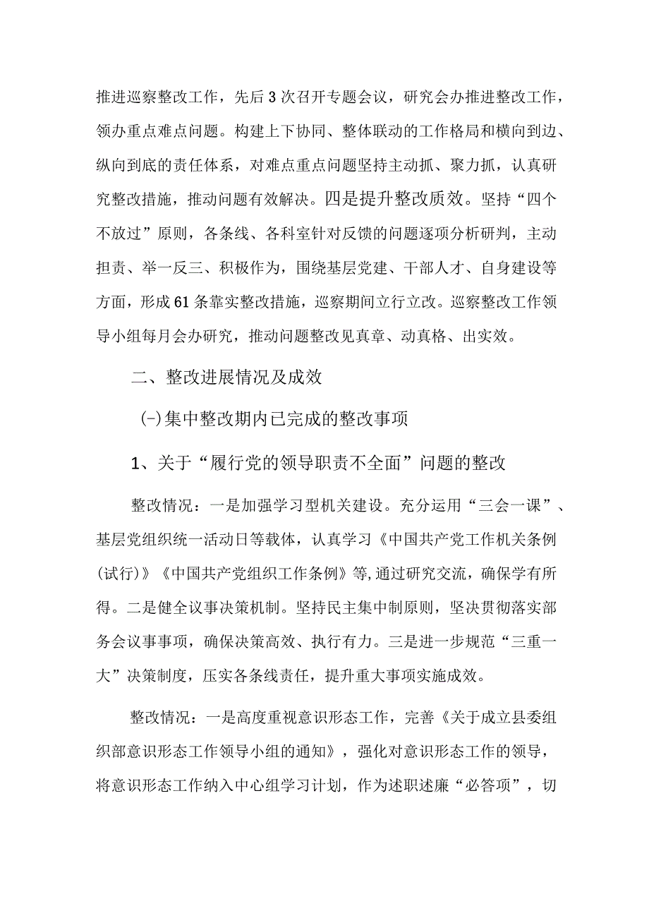 组织部关于市委巡察整改进展情况的报告范文.docx_第2页