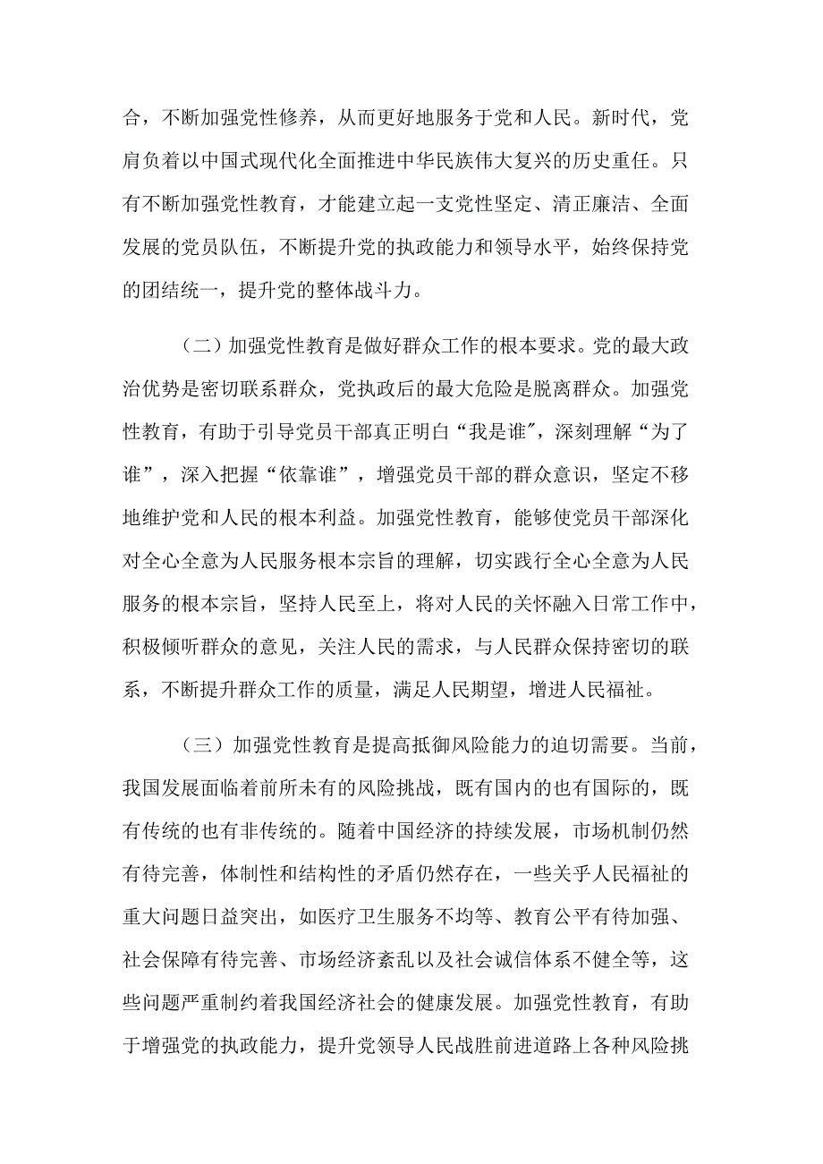 在全市党员干部党性教育工作会议上交流发言材料范文.docx_第2页