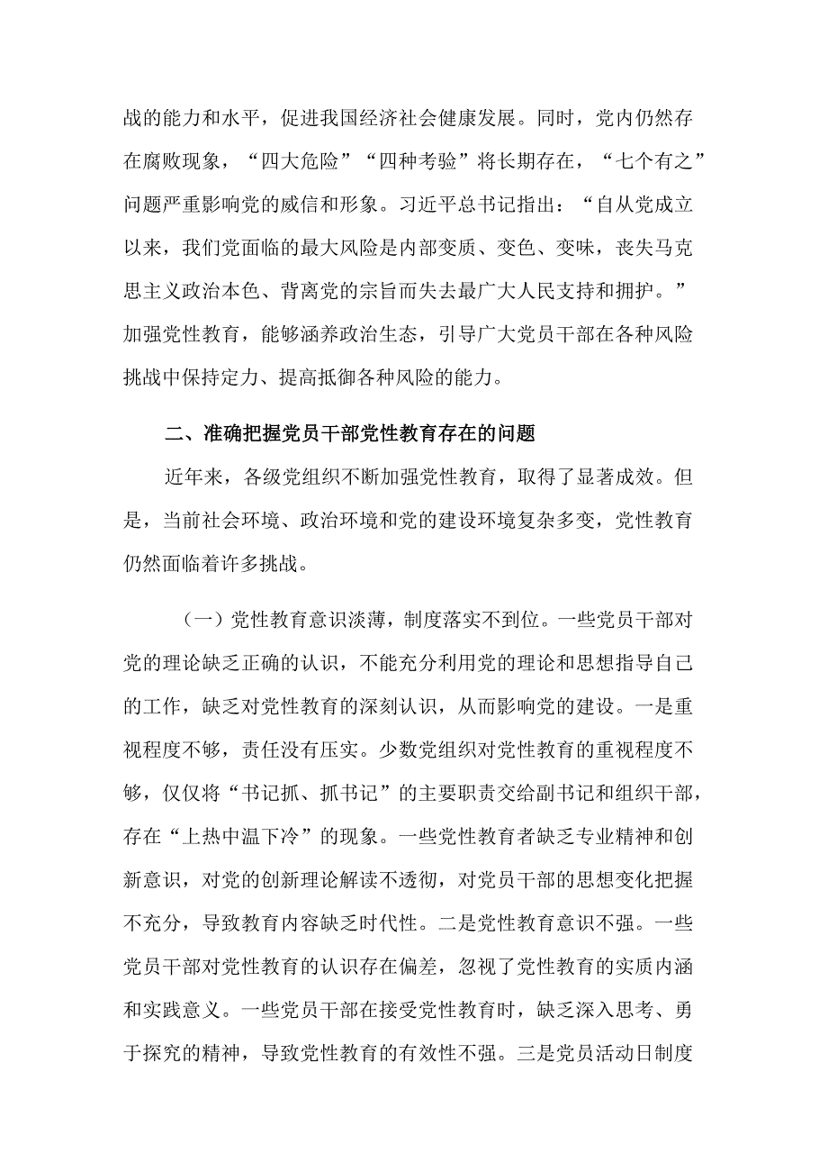 在全市党员干部党性教育工作会议上交流发言材料范文.docx_第3页