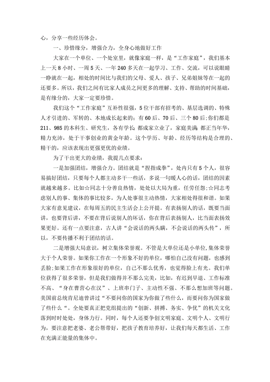 民主生活会谈心谈话记录表集合7篇.docx_第2页