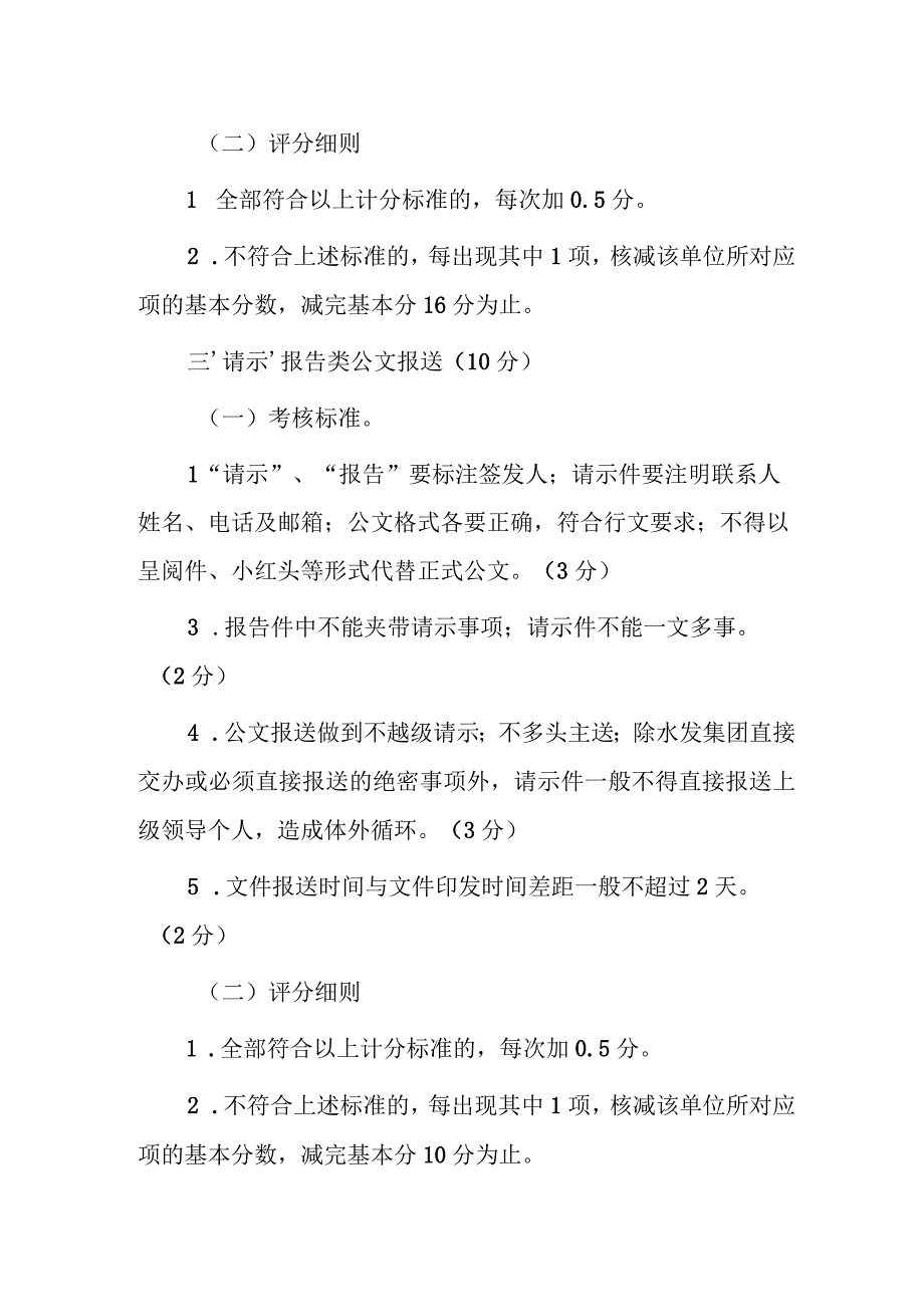 燃气有限公司日常考核评分细则.docx_第3页