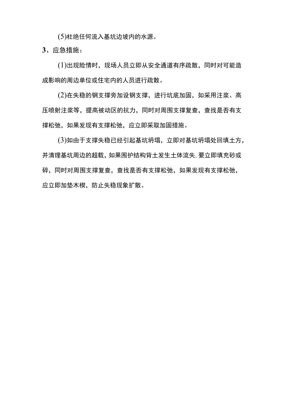 基坑坍塌滑坡应急处理方案.docx_第2页