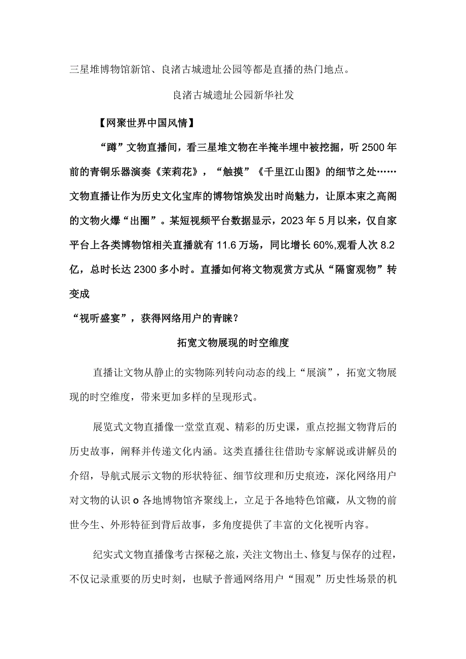 文物直播何以深入人心.docx_第3页