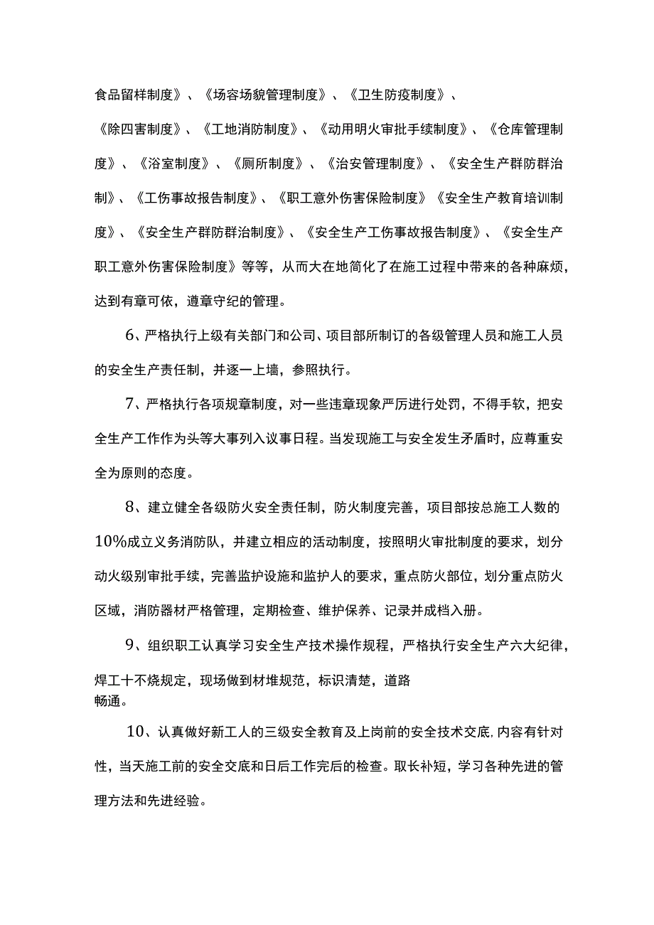 安全施工管理方案.docx_第2页