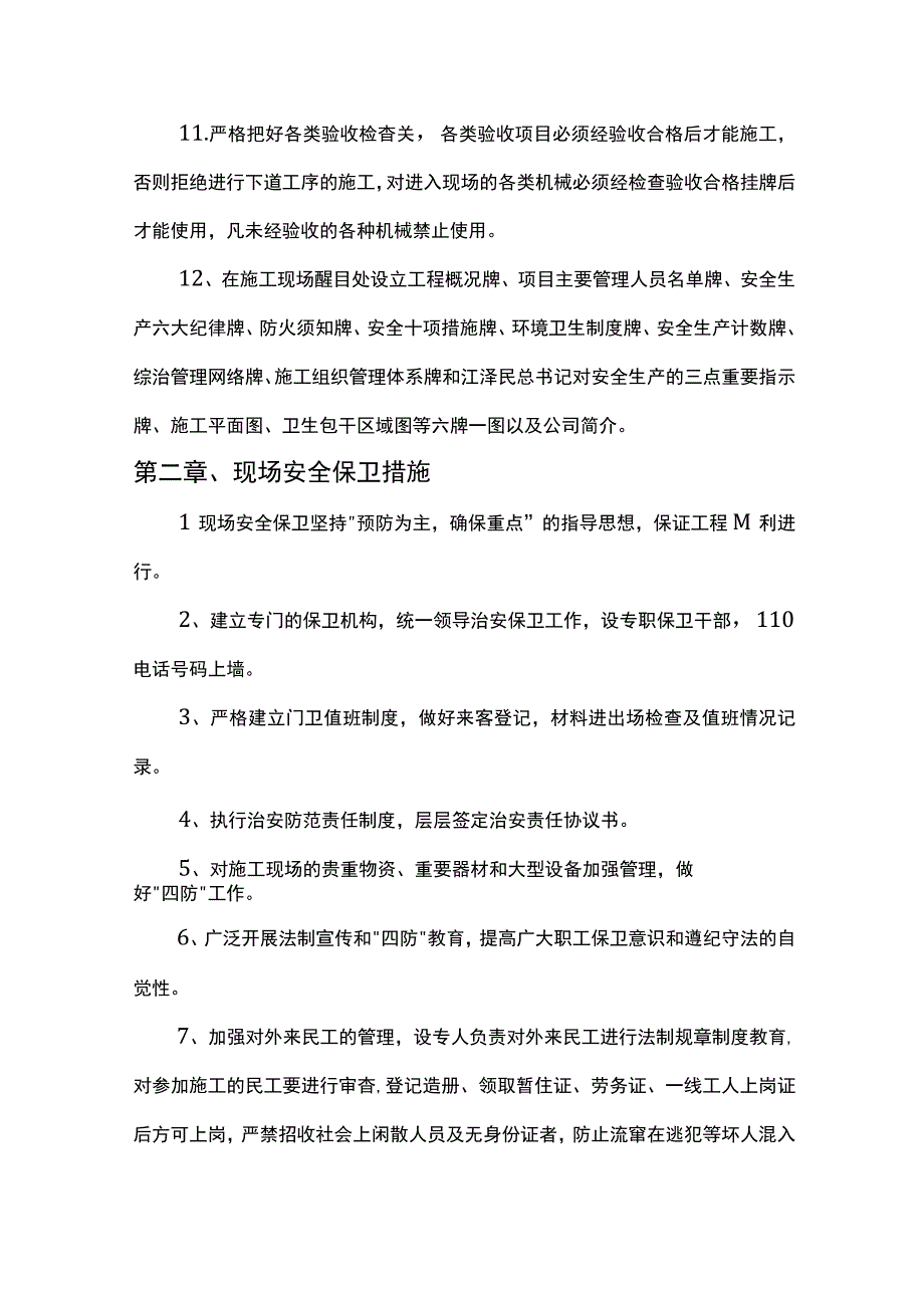 安全施工管理方案.docx_第3页