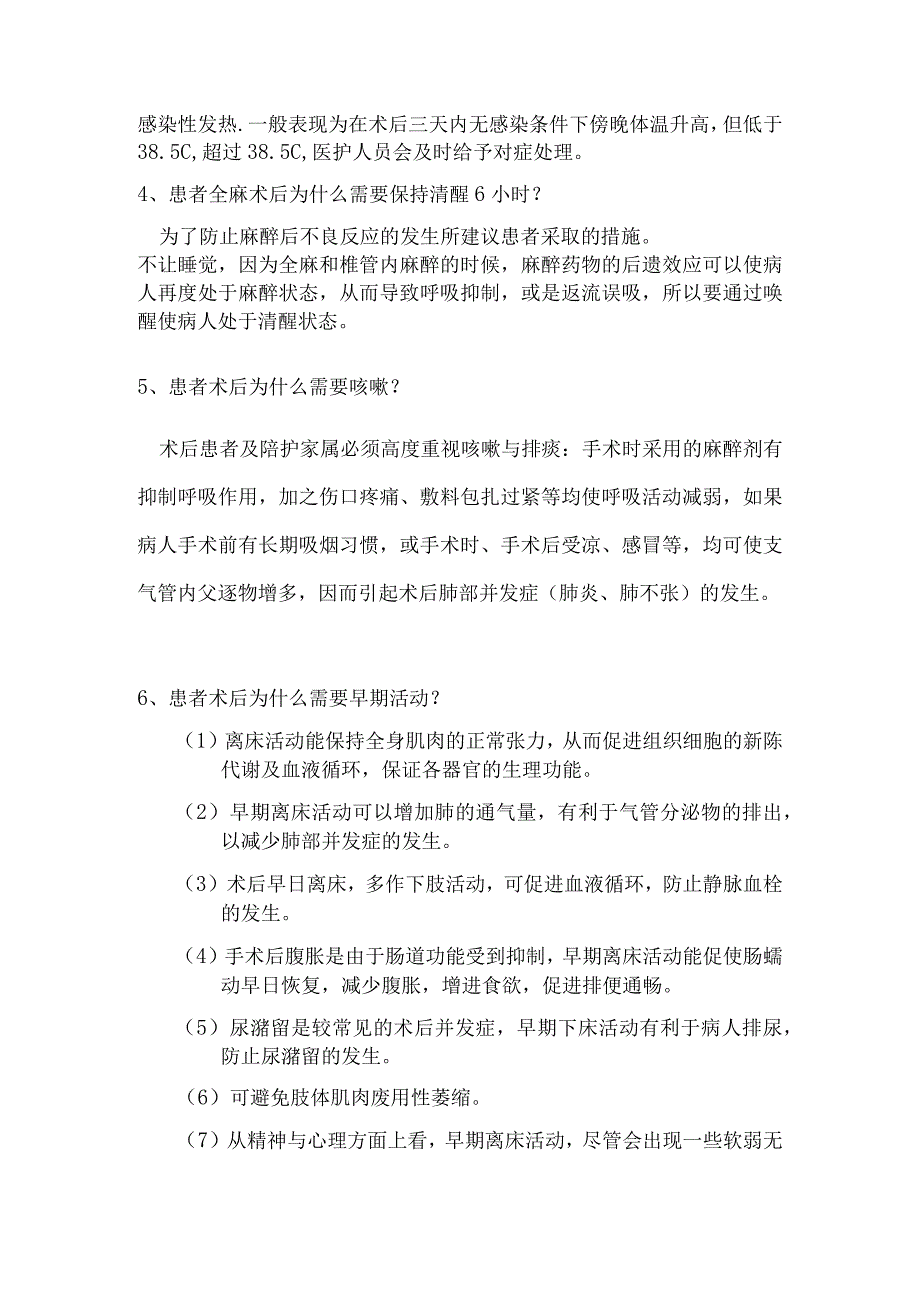 腹部手术患者健康教育小贴士.docx_第2页