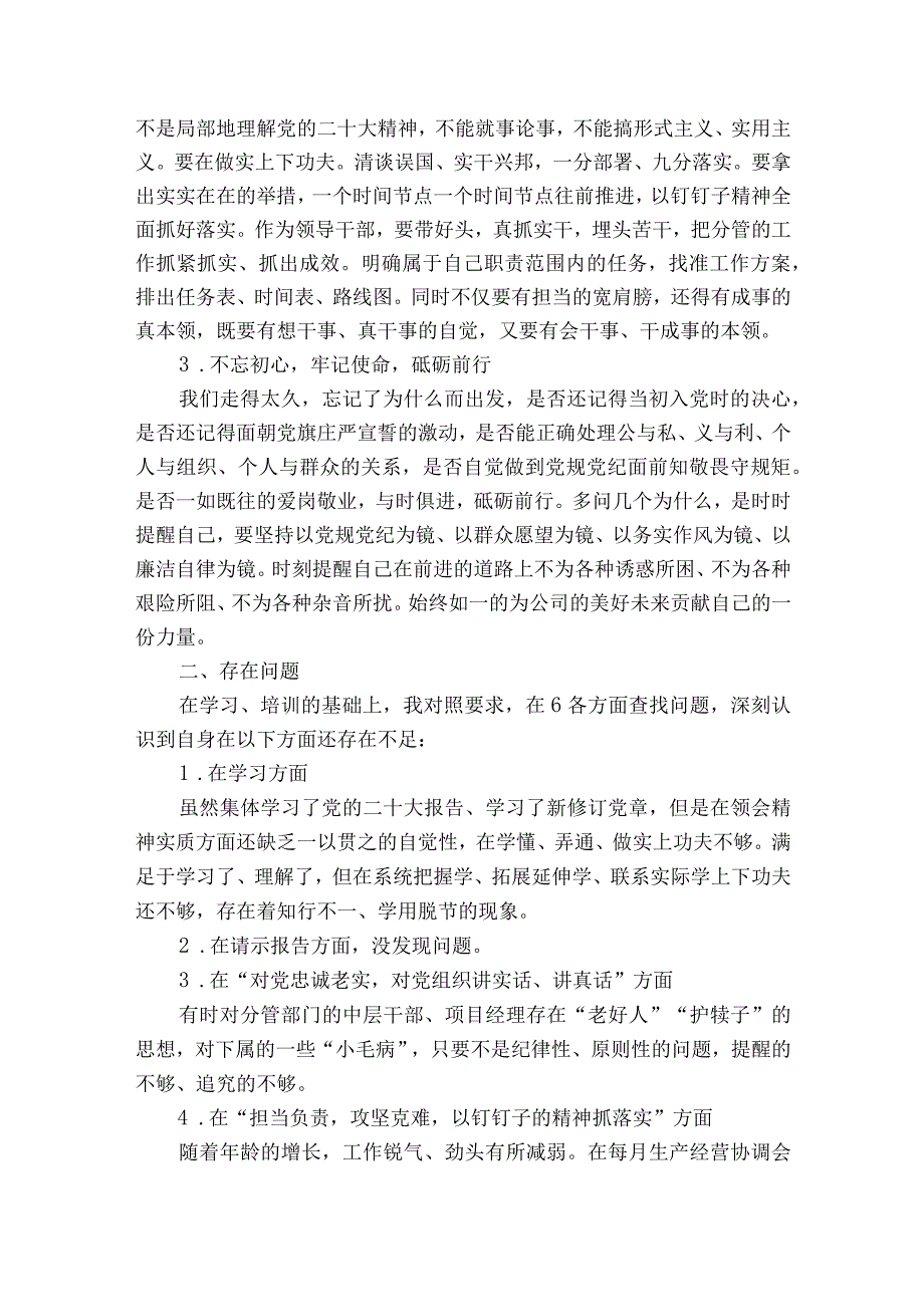 民主生活会班子六个方面对照检查材料【6篇】.docx_第2页