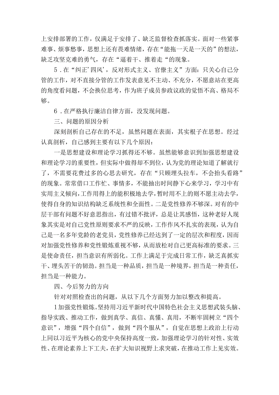 民主生活会班子六个方面对照检查材料【6篇】.docx_第3页