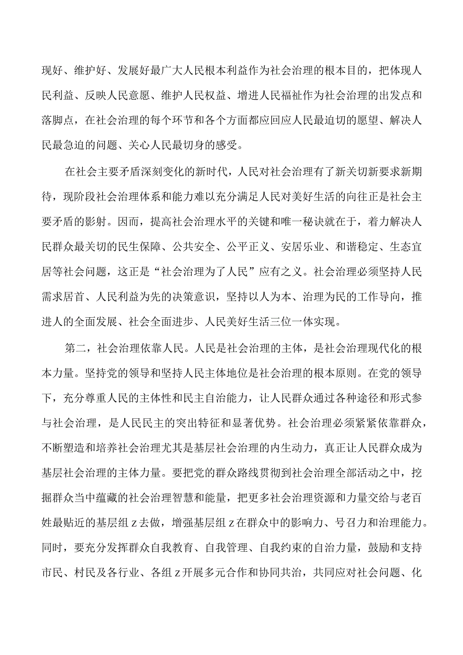 枫桥经验培训讲稿.docx_第2页