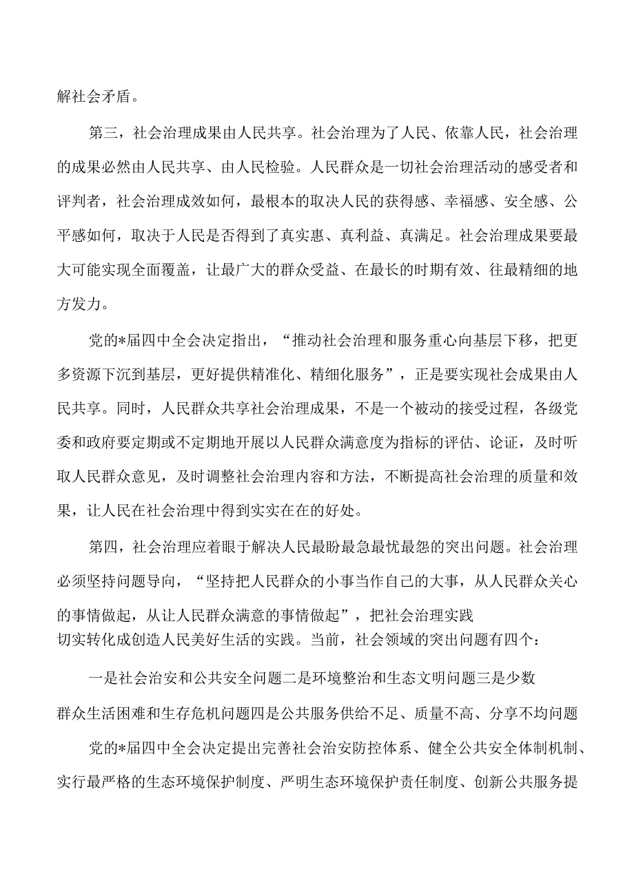 枫桥经验培训讲稿.docx_第3页