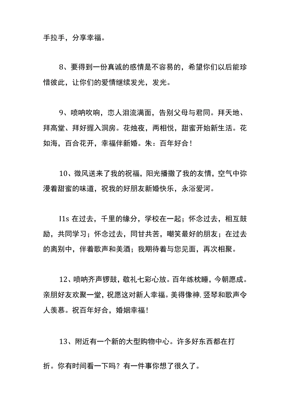 祝闺蜜结婚的祝福语.docx_第2页