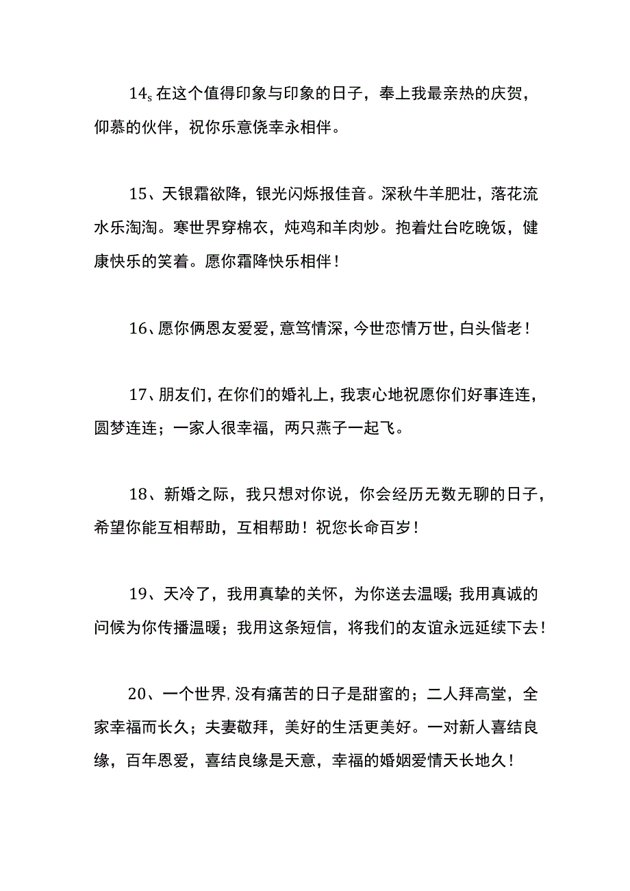 祝闺蜜结婚的祝福语.docx_第3页